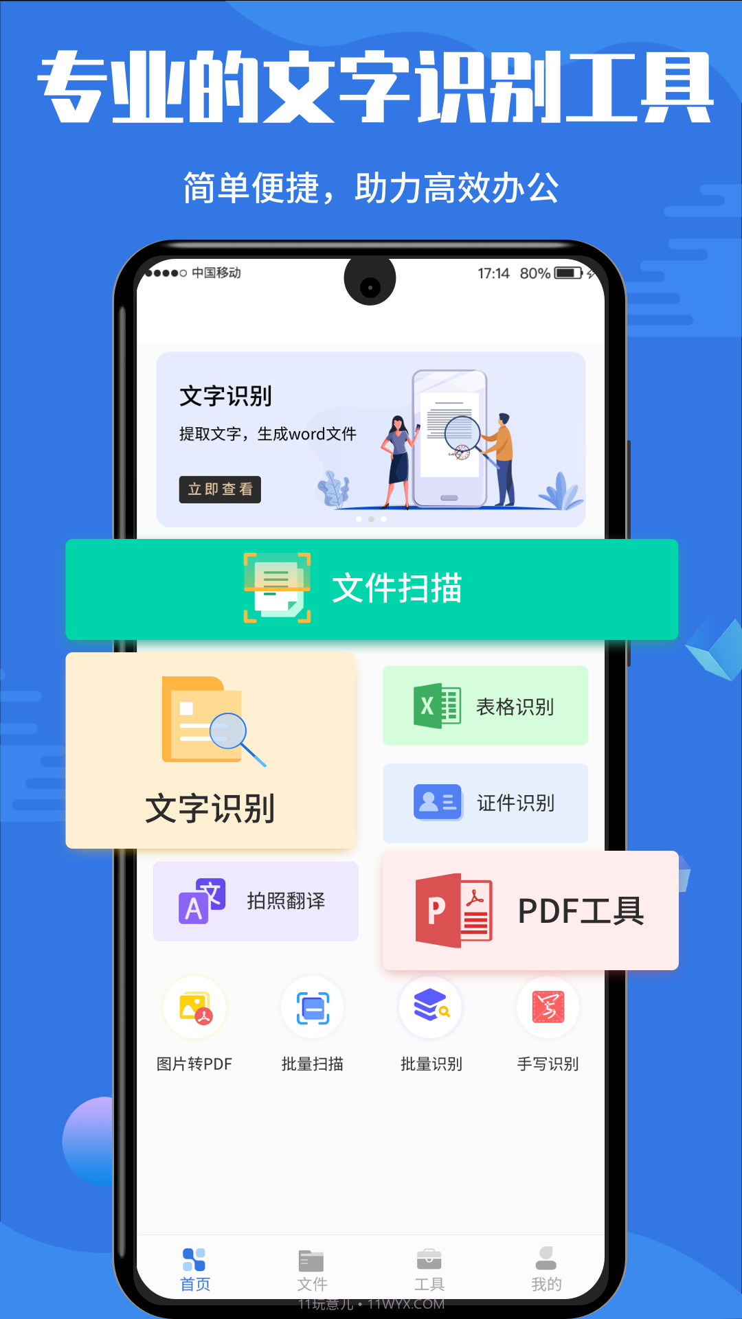 文字识别全能扫描截图1