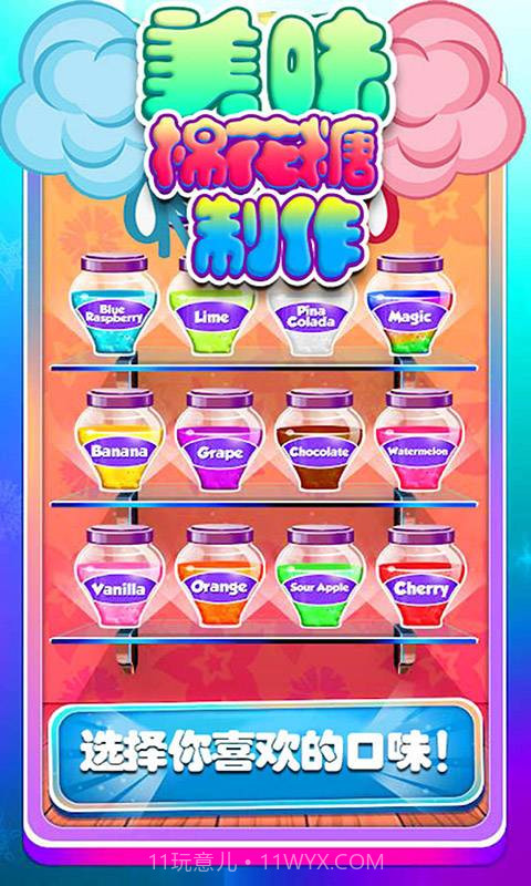 宝贝棉花糖制作截图3