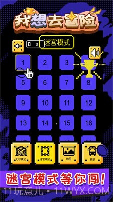 我想去冒险截图3 我想去冒险截图3