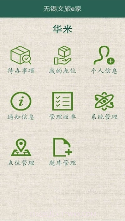 文旅e家截图3 文旅e家截图3