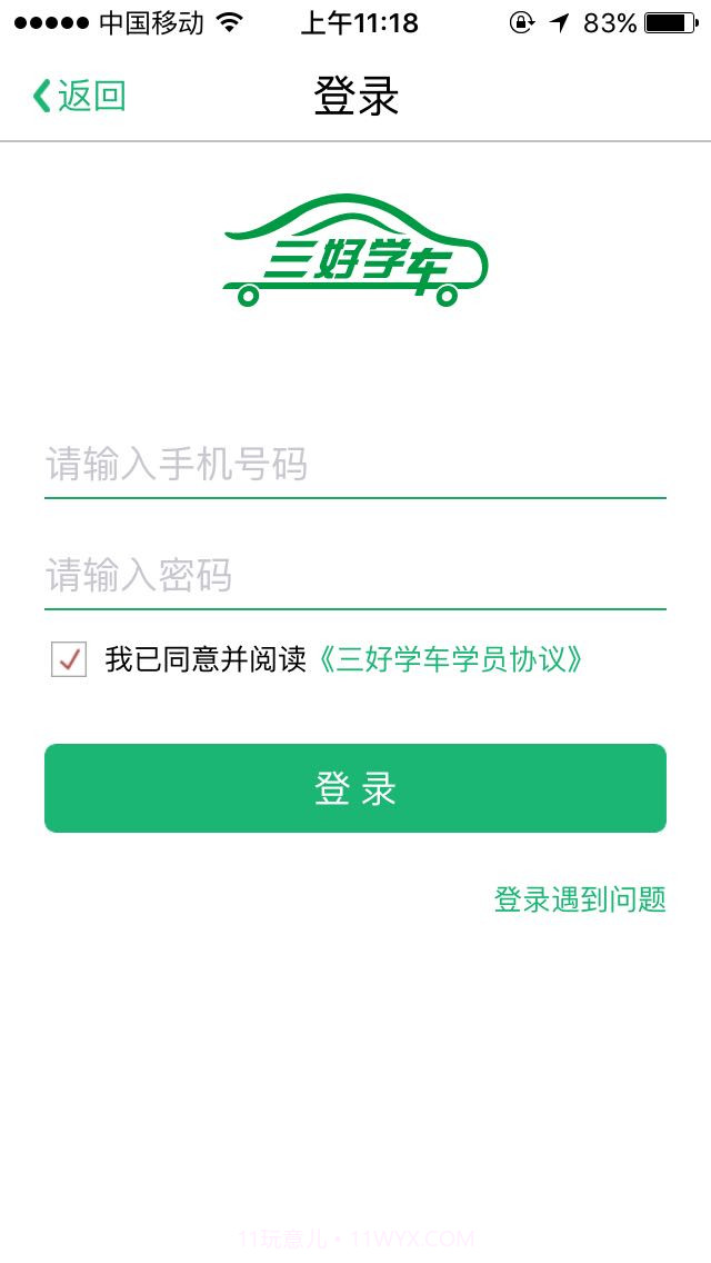 三好学车截图3 三好学车截图3