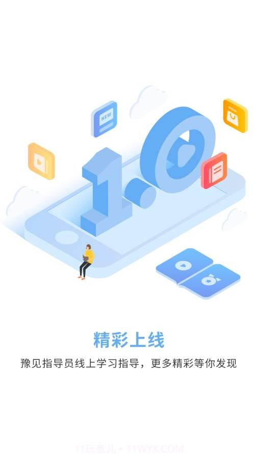 豫见指导员截图1 豫见指导员截图1