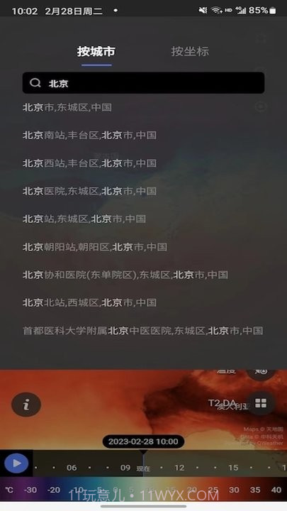 天机气象截图1 天机气象截图1