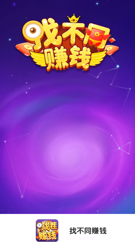 找不同赚钱截图1