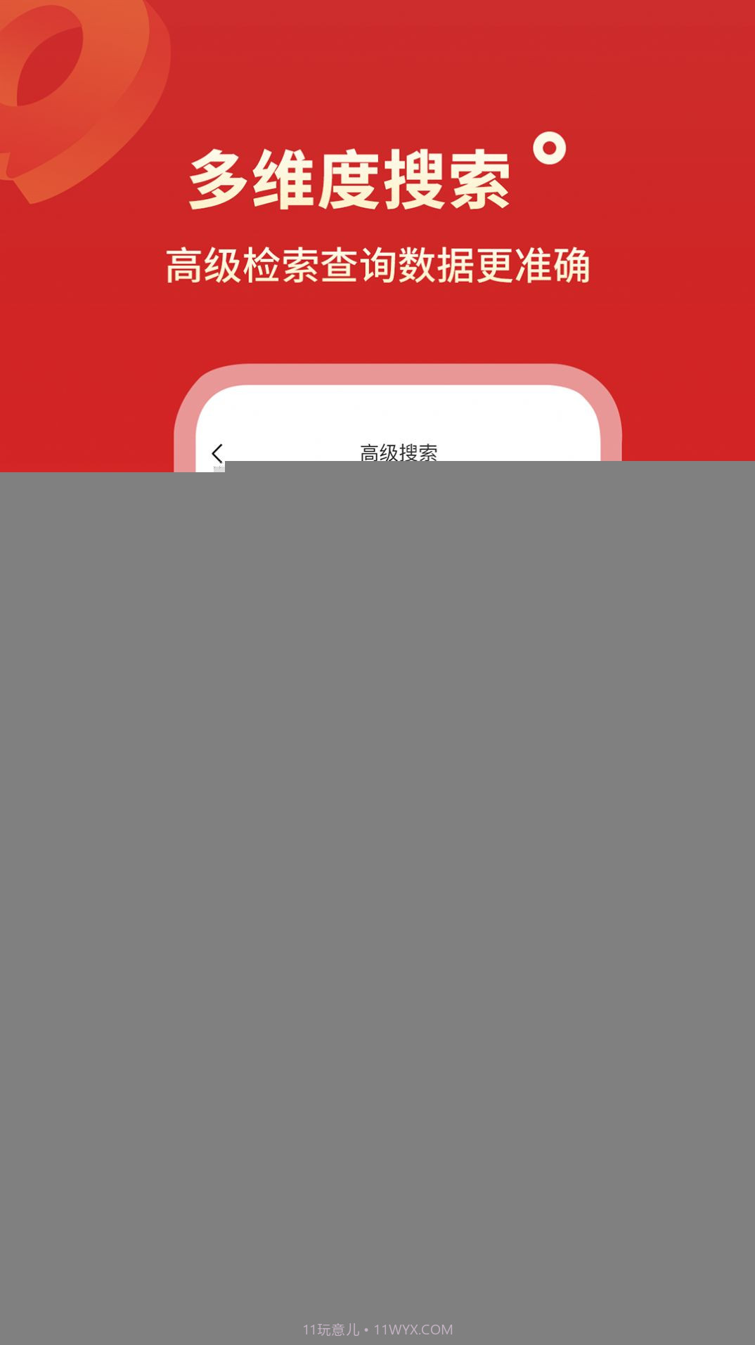 判决文书掌查通安卓截图3