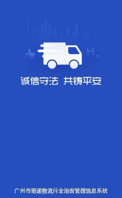 广州寄递物流截图3