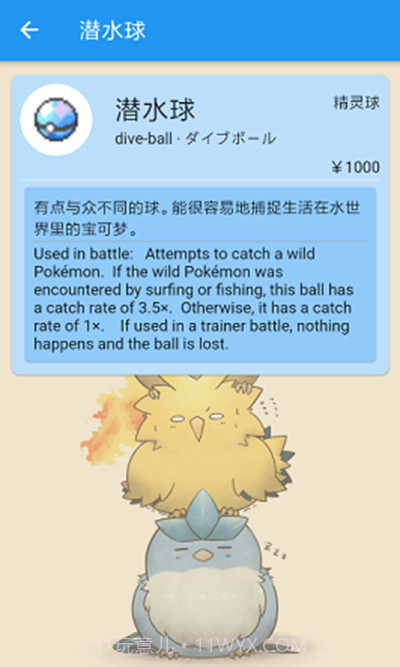 宝可梦剑盾图鉴截图2 宝可梦剑盾图鉴截图2