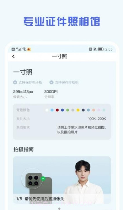 证件照精修馆截图2