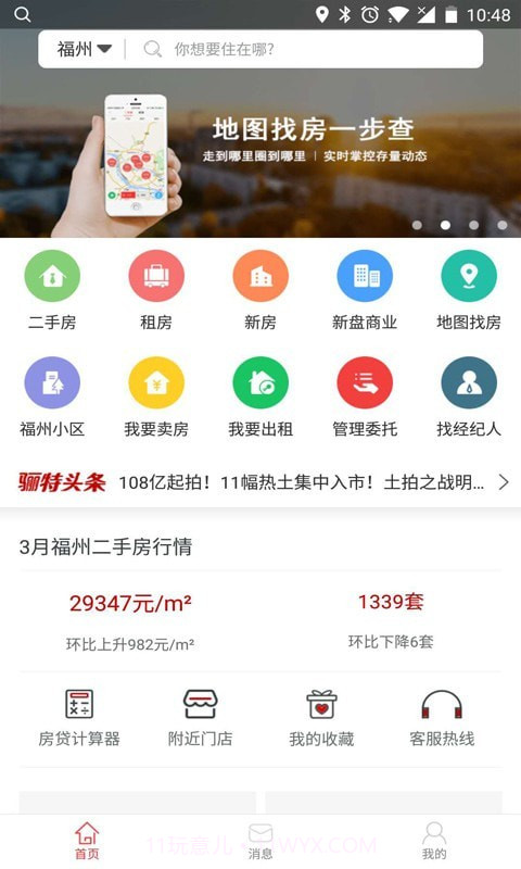 leet房产网截图1 leet房产网截图1