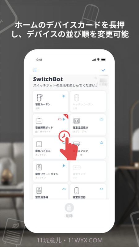 SwitchBot截图3 SwitchBot截图3