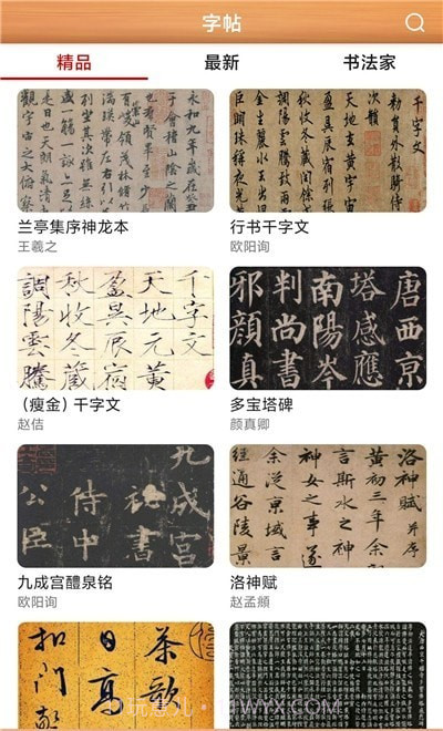 书法练字神器截图3