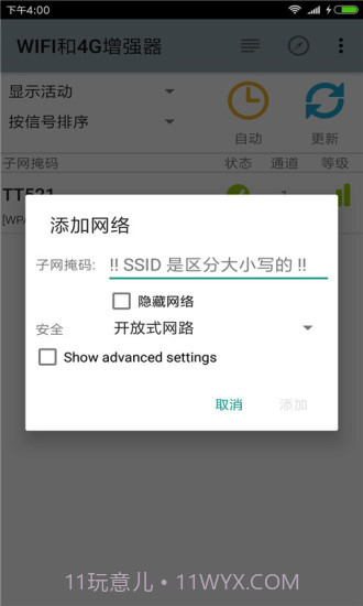 WIFI和4G增强器截图3 WIFI和4G增强器截图3
