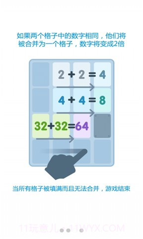 2048中文版2截图2 2048中文版2截图2
