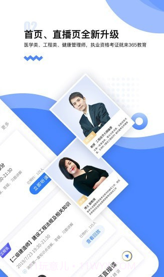 365教育截图3 365教育截图3