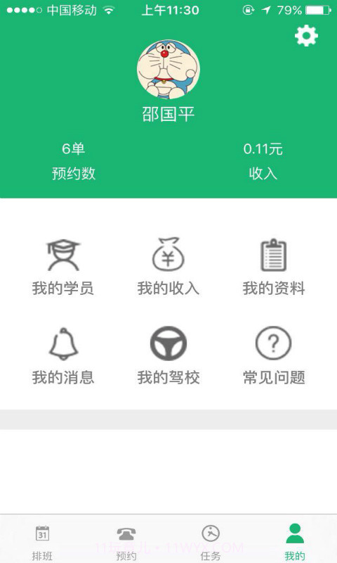 三好学车教练端截图2 三好学车教练端截图2