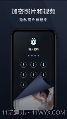 秘密相册宝截图2 秘密相册宝截图2