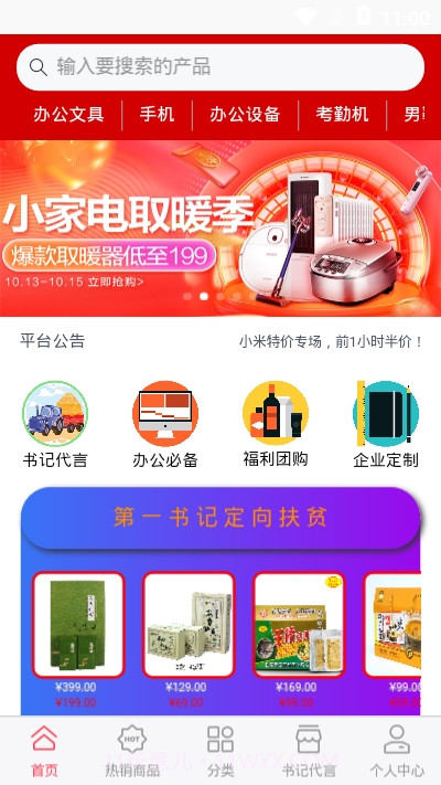 E慧采APP截图2