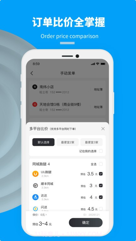 抖送商家版截图3 抖送商家版截图3