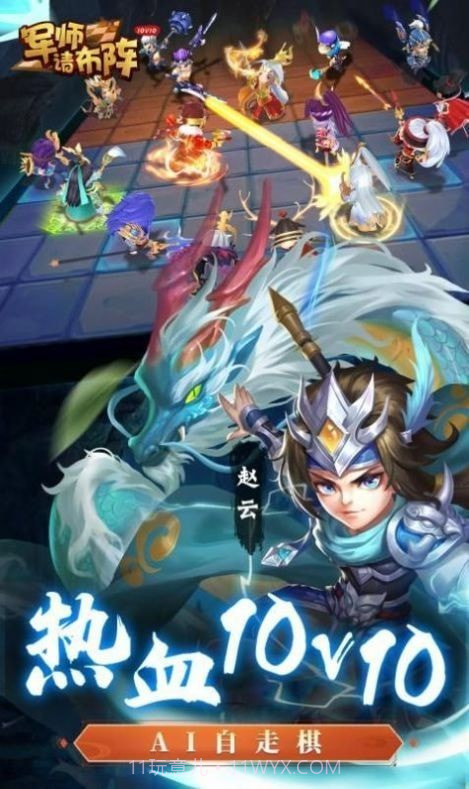 军师请摆阵截图1 军师请摆阵截图1