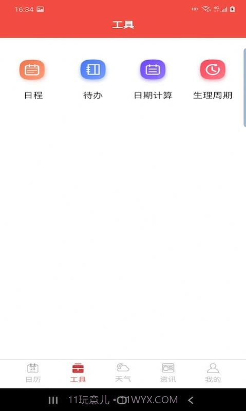 分秒万年历截图2 分秒万年历截图2