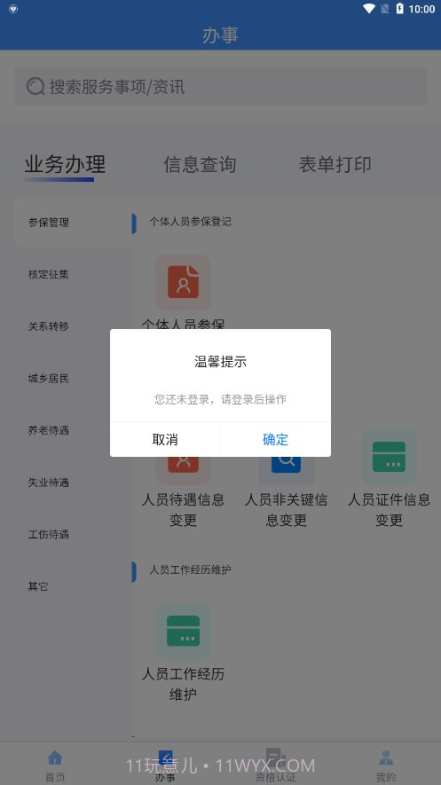 吉林掌上社保2023截图3