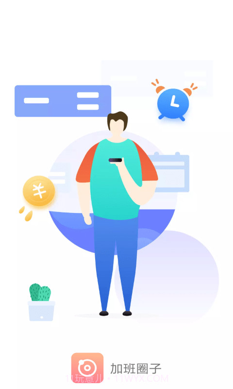 加班圈子截图1