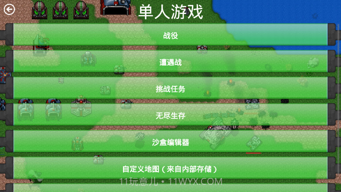 铁锈战争外星人截图3 铁锈战争外星人截图3