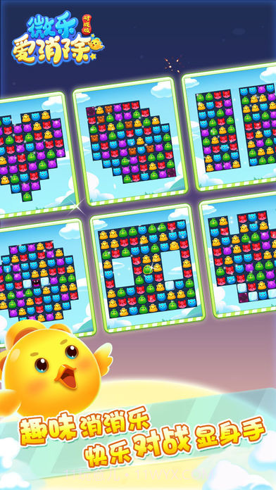 微乐爱消除截图4