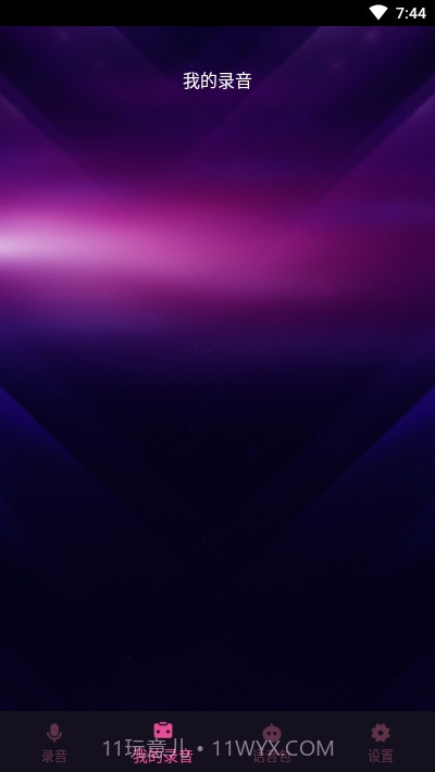 变声器聊天语音包截图2 变声器聊天语音包截图2