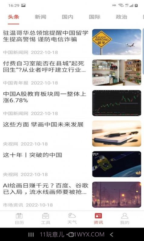 分秒万年历截图4 分秒万年历截图4