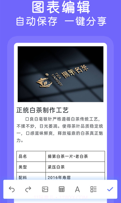 Word文档在线制作截图1 Word文档在线制作截图1