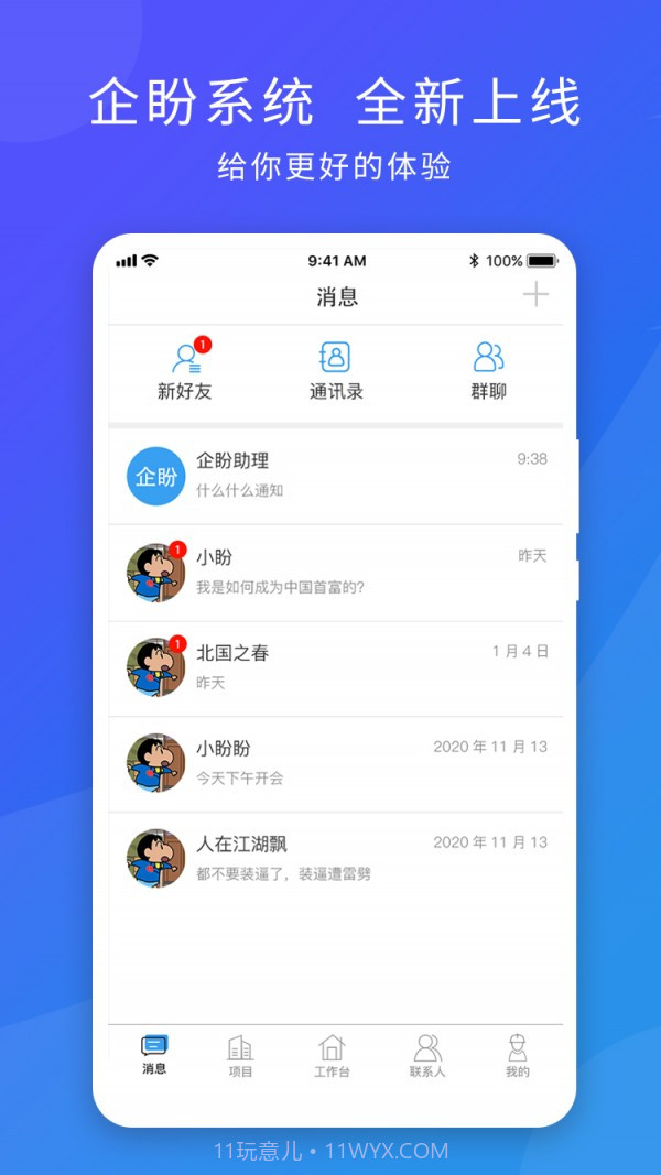 企盼截图1 企盼截图1
