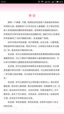 母子健康截图4 母子健康截图4