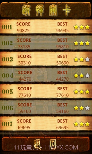 埃及宝石截图5 埃及宝石截图5