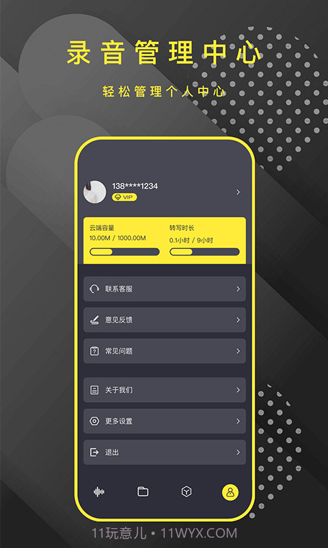 手机录音笔助手截图4 手机录音笔助手截图4