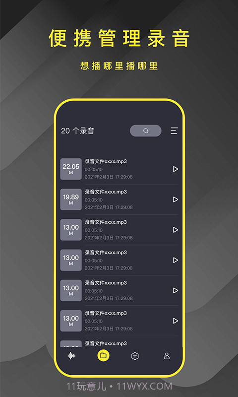 手机录音笔助手截图3 手机录音笔助手截图3