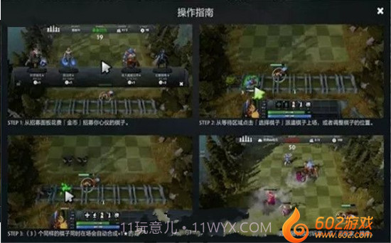 DOTA自走棋截图1 DOTA自走棋截图1