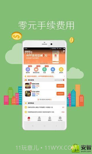 8868手游交易截图4