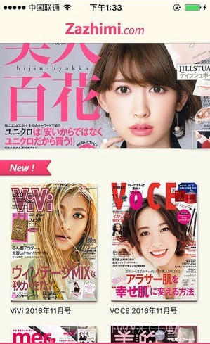 杂志迷app截图2