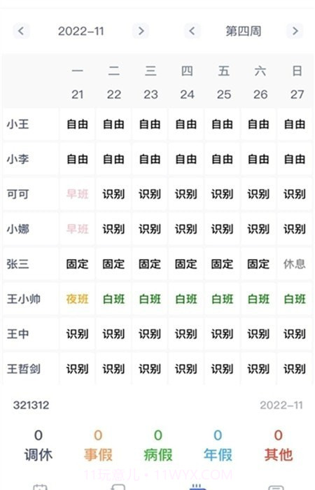 勤上口袋办公截图3