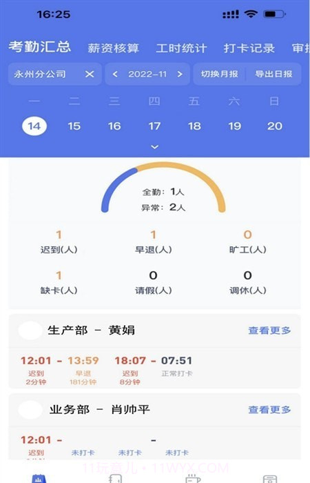 勤上口袋办公截图2