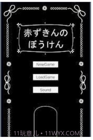 小红帽的冒险截图3 小红帽的冒险截图3