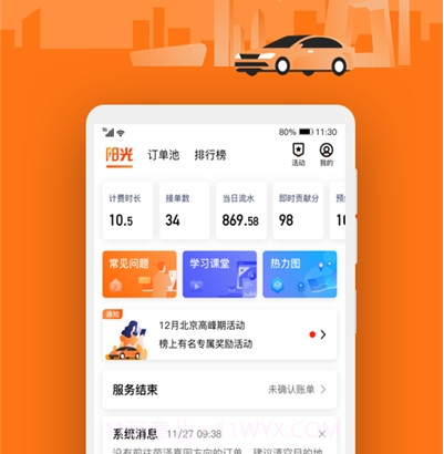 阳光出行车主端免费截图2 阳光出行车主端免费截图2