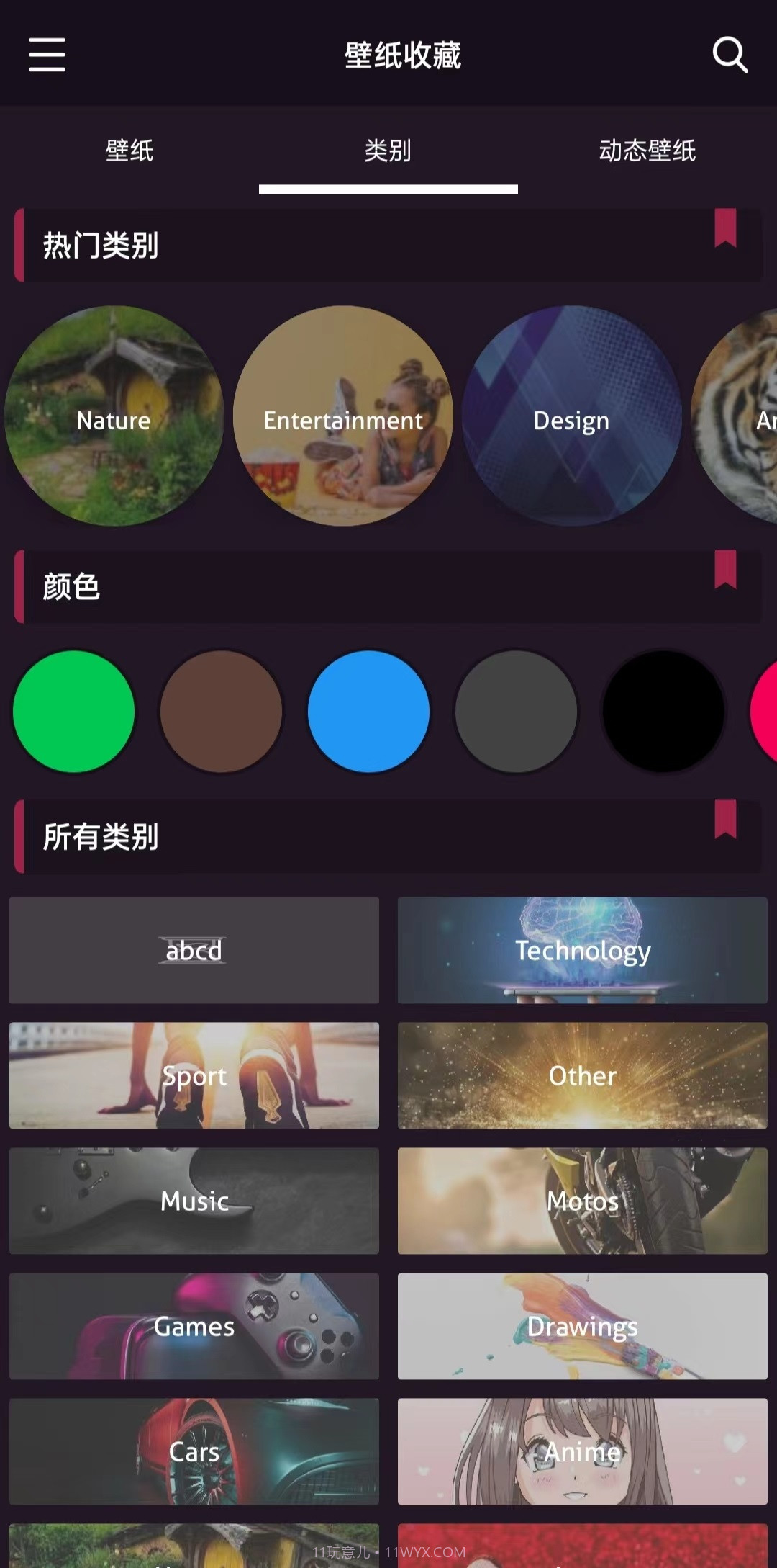潮图E站壁纸截图1 潮图E站壁纸截图1