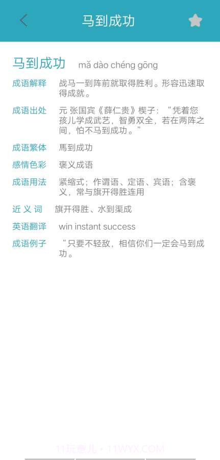 古今成语大全截图3