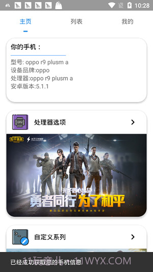 极琅CoCo画质助手截图2 极琅CoCo画质助手截图2