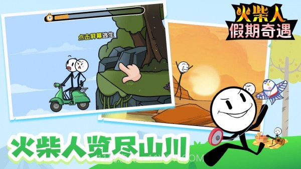 火柴人假期奇遇截图2 火柴人假期奇遇截图2