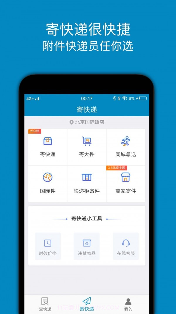 百斗快递截图2 百斗快递截图2