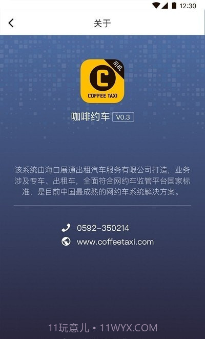 咖啡约车司机端截图1 咖啡约车司机端截图1
