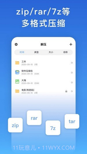 万能解压截图3 万能解压截图3